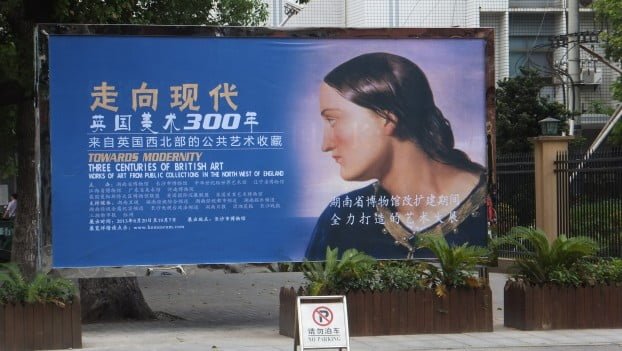Exhibition banner outside Changsha City Museum, China